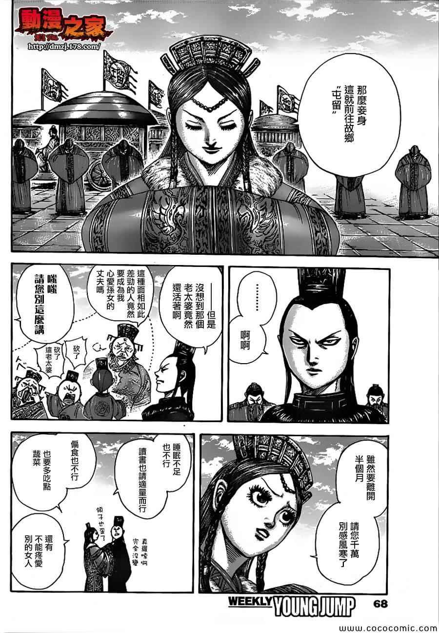 王者天下第四季在线观看漫画,第369话4图