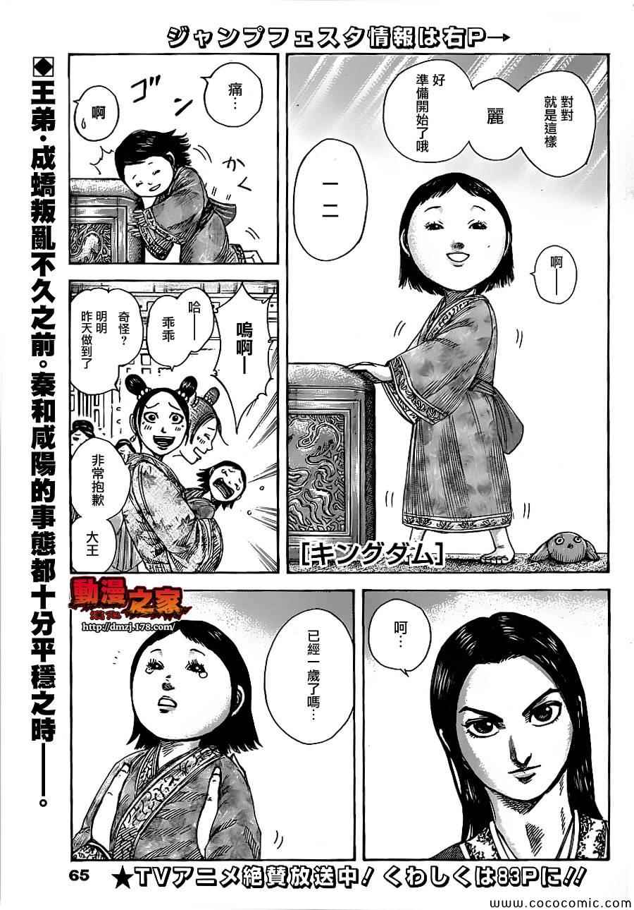 王者天下第四季在线观看漫画,第369话1图