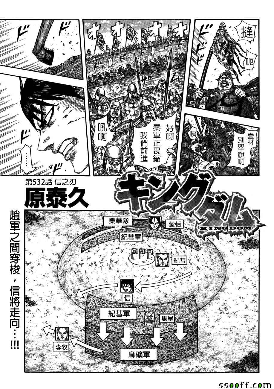 王者天下第三季05漫画,第532话1图