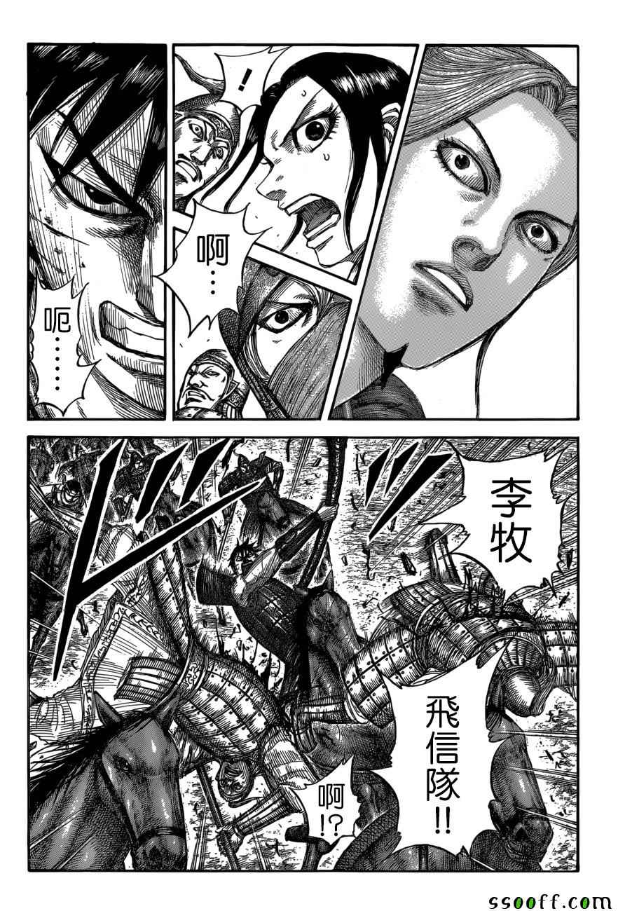 王者天下第三季05漫画,第532话4图