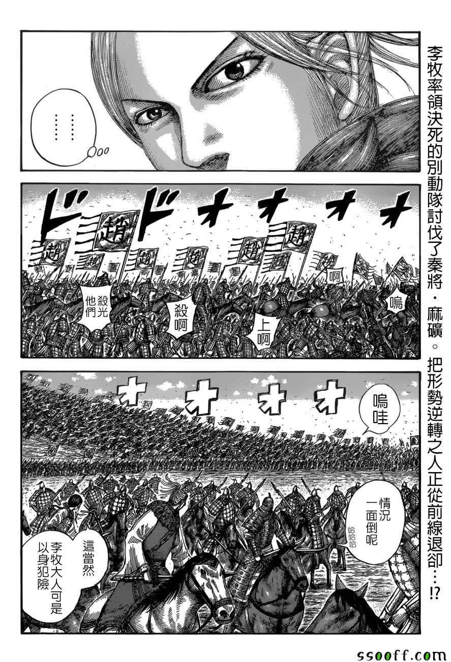 王者天下第三季05漫画,第532话2图