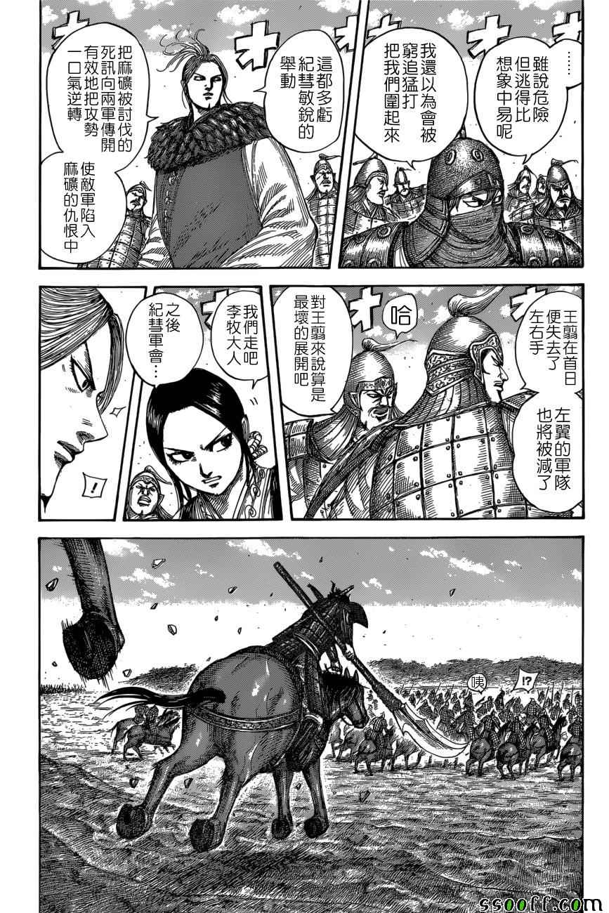 王者天下第三季05漫画,第532话3图