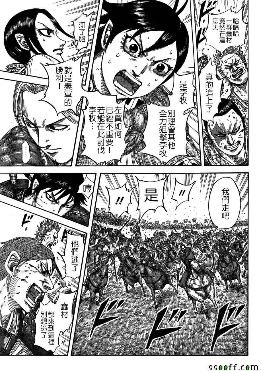 王者天下第三季05漫画,第532话5图