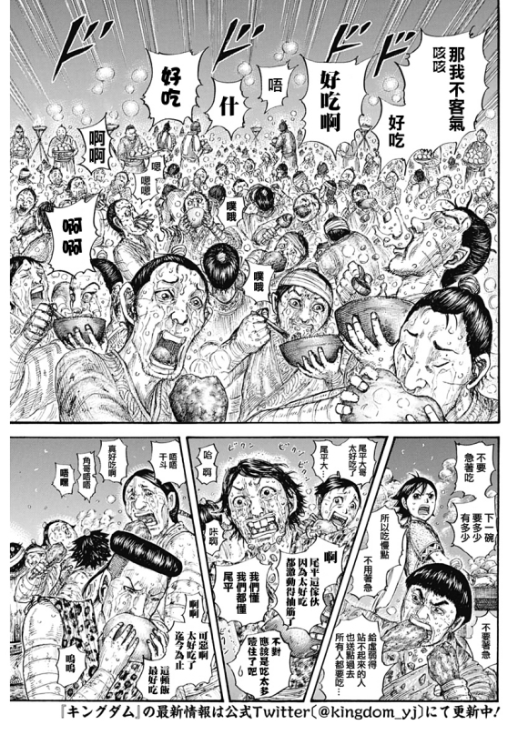 王者天下第二季在线观看漫画,第639话喜报3图