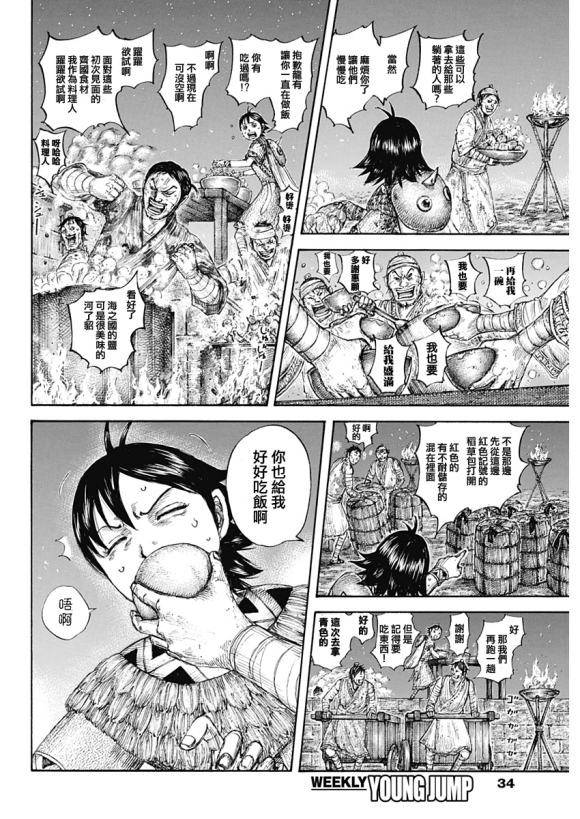 王者天下第二季在线观看漫画,第639话喜报4图