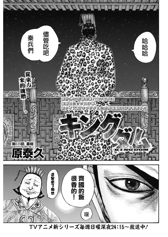 王者天下第二季在线观看漫画,第639话喜报1图