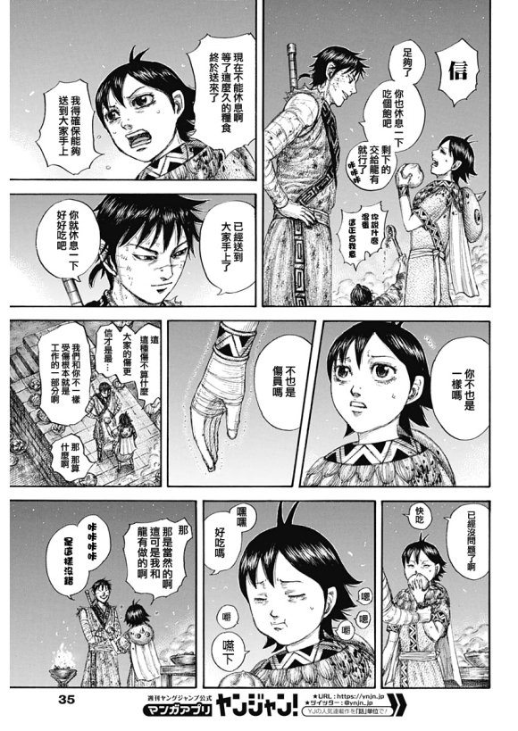 王者天下第二季在线观看漫画,第639话喜报5图