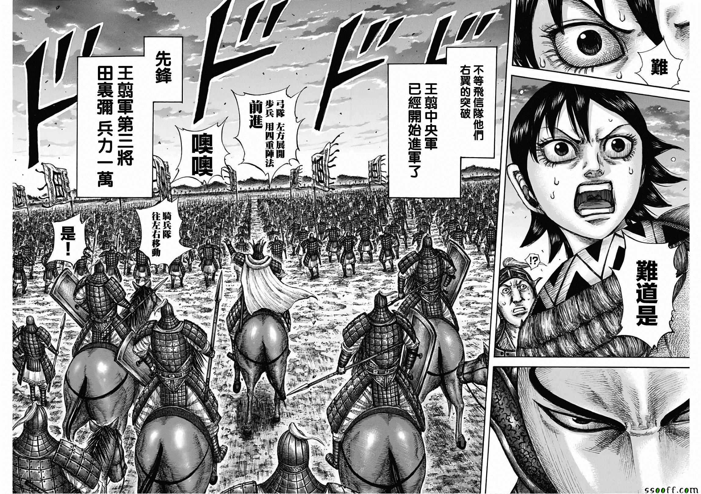 王者天下完整版免费观看漫画,第602话5图