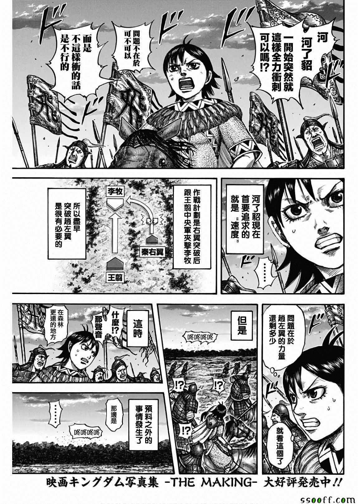 王者天下完整版免费观看漫画,第602话4图