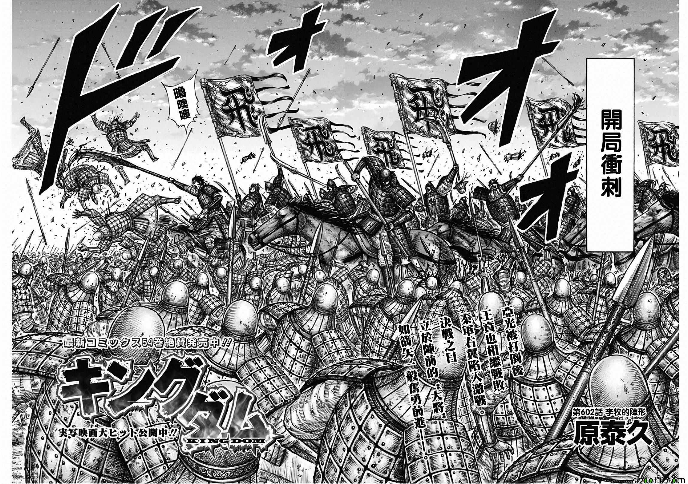 王者天下完整版免费观看漫画,第602话2图