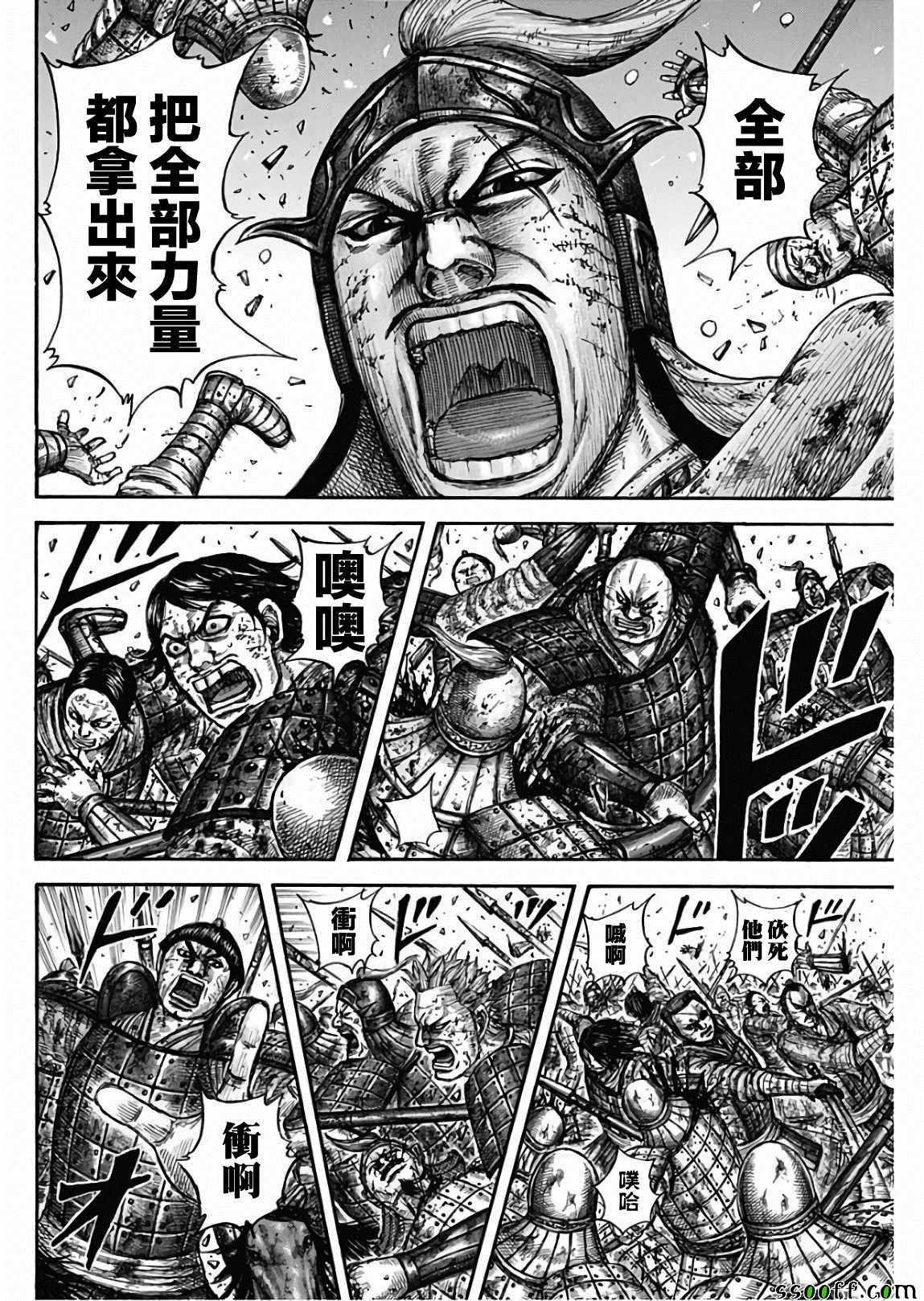 王者天下完整版免费观看漫画,第602话3图