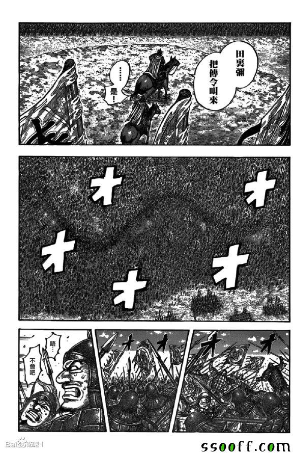 王者天下贴吧漫画,第542话4图