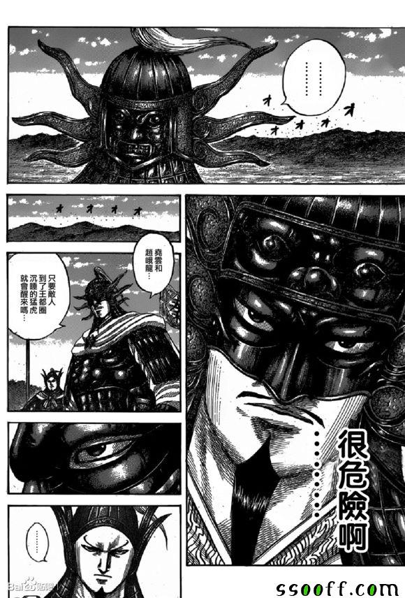 王者天下贴吧漫画,第542话3图