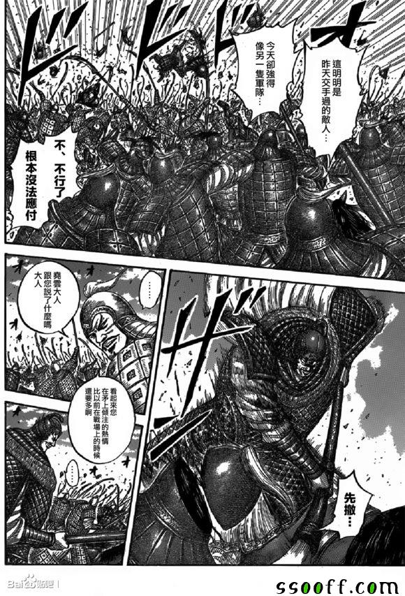 王者天下贴吧漫画,第542话5图