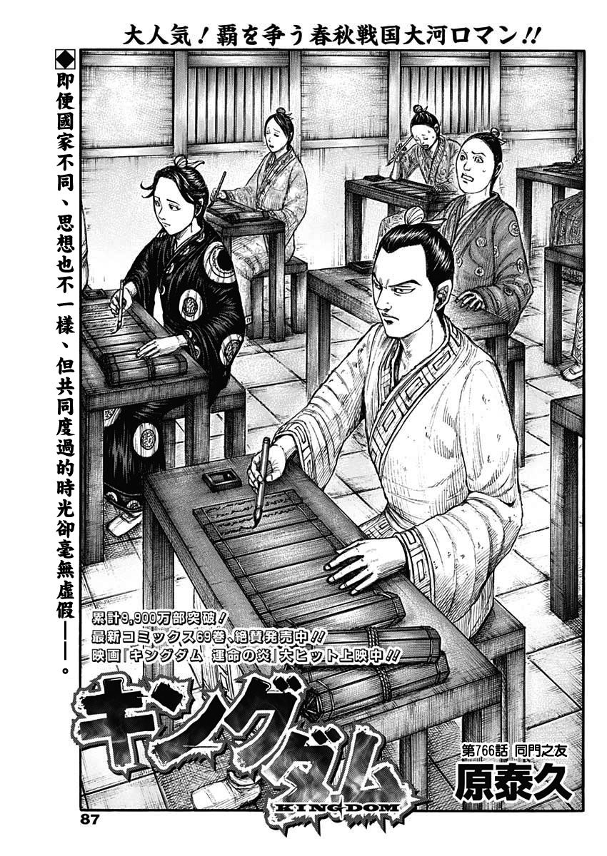 王者天下吧百度贴吧漫画,第766话 同门之友1图
