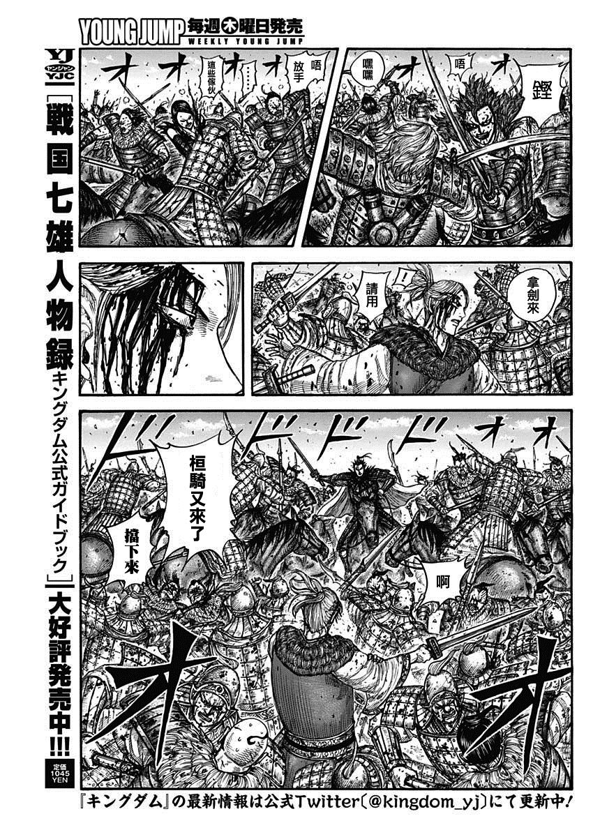 王者天下动漫漫画,第747话 头儿的传言5图
