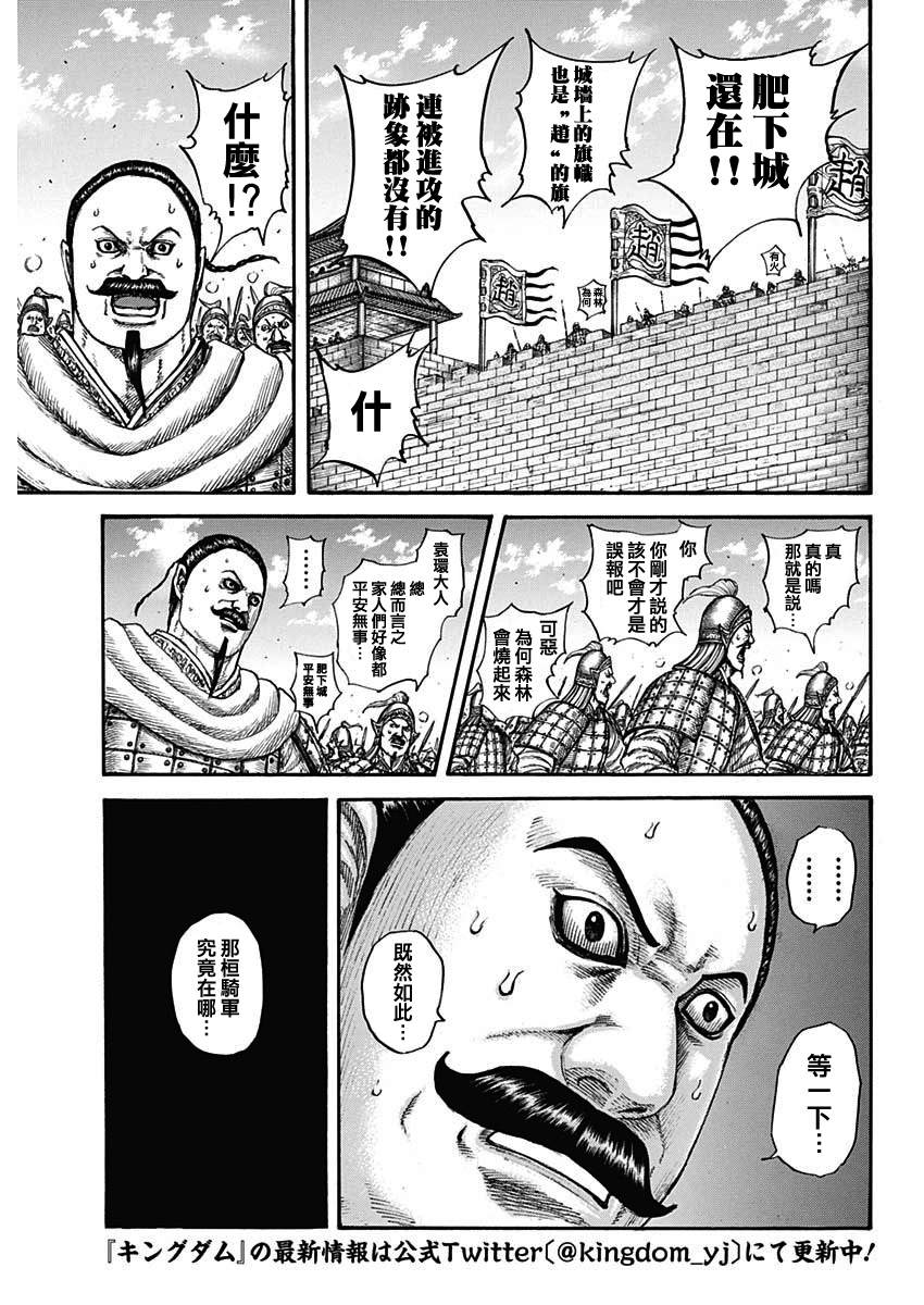 王者天下无双什么意思漫画,第741话 最后的赌博3图