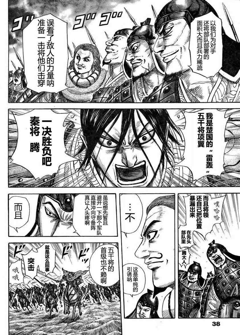 王者天下824话漫画,第307话5图