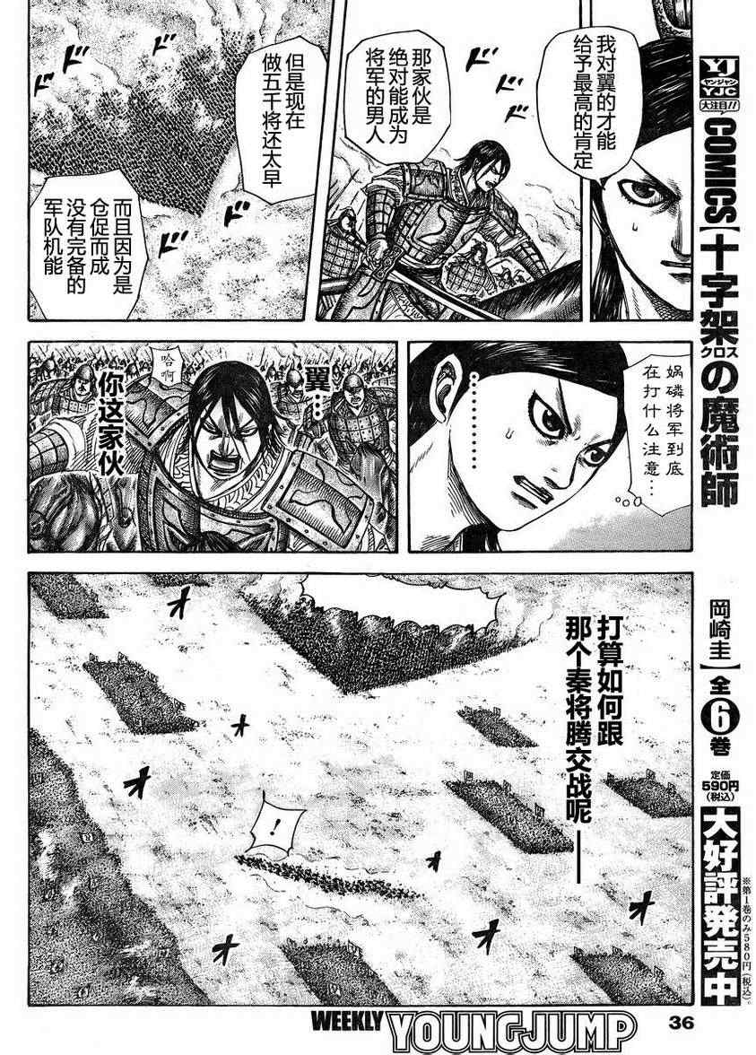 王者天下824话漫画,第307话3图