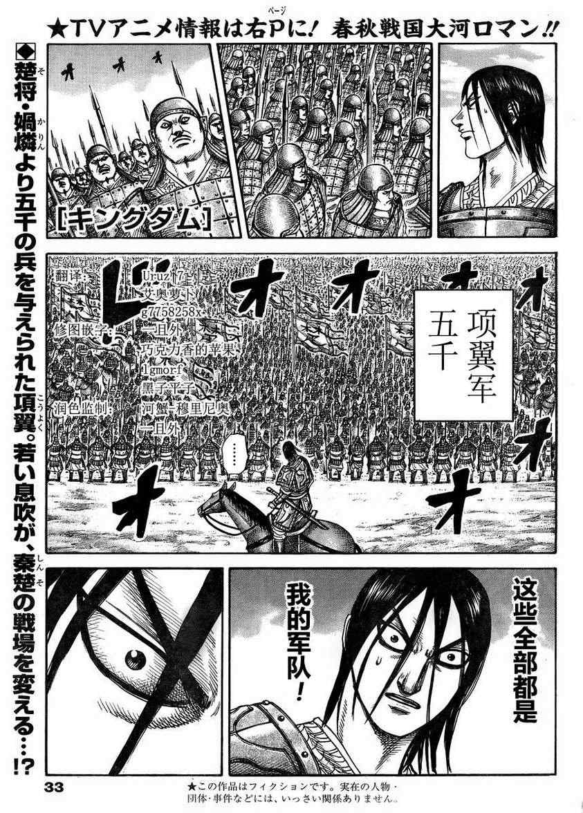 王者天下824话漫画,第307话1图