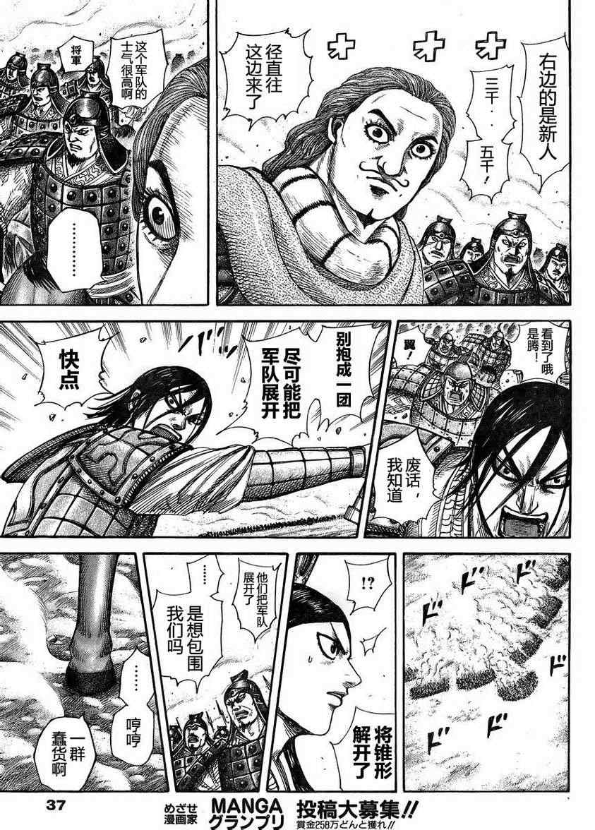 王者天下824话漫画,第307话4图
