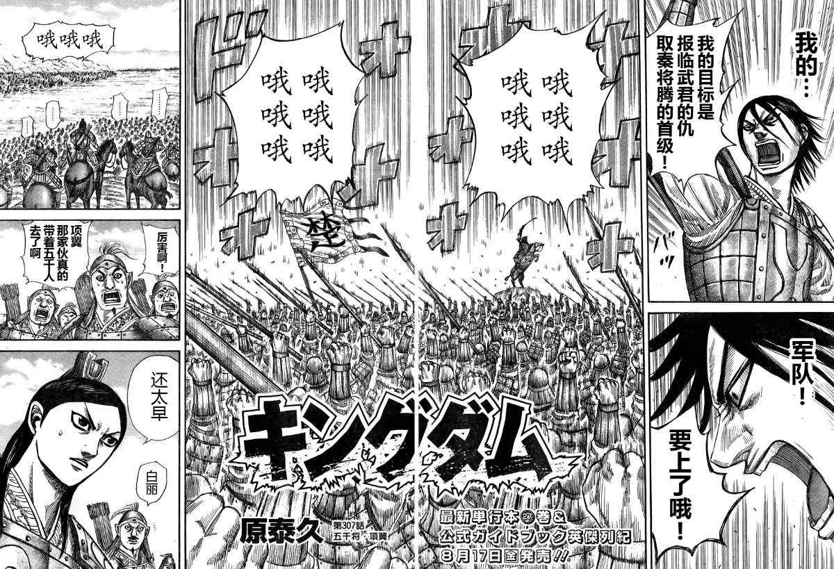 王者天下824话漫画,第307话2图