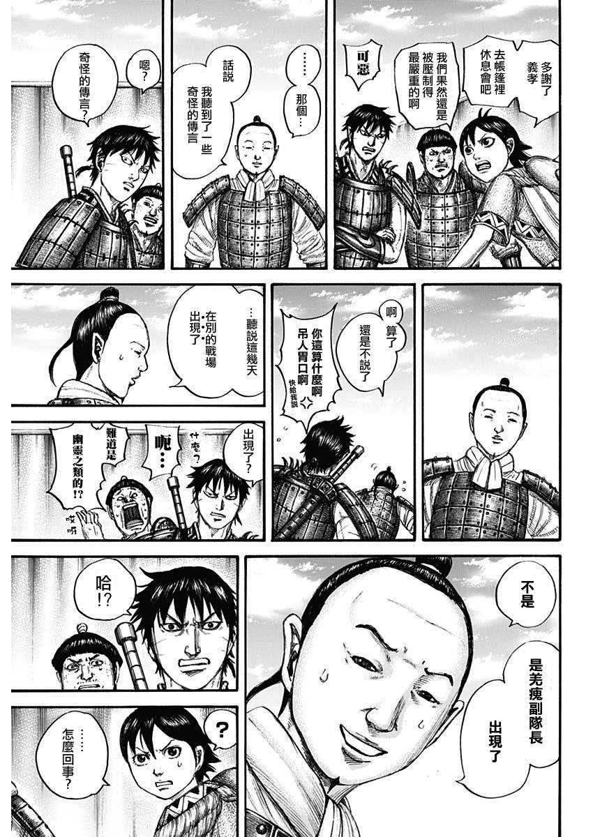 王者天下动漫第一季漫画,第663话羌瘣的传言5图