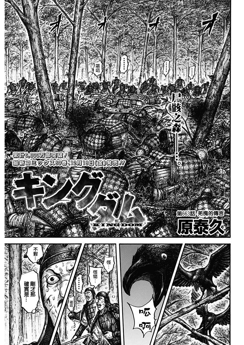 王者天下动漫第一季漫画,第663话羌瘣的传言3图