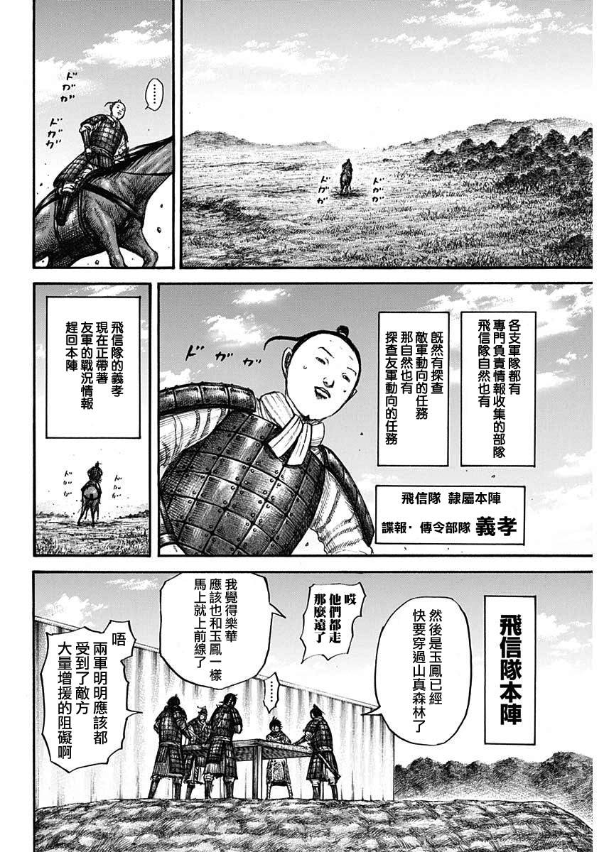 王者天下动漫第一季漫画,第663话羌瘣的传言4图
