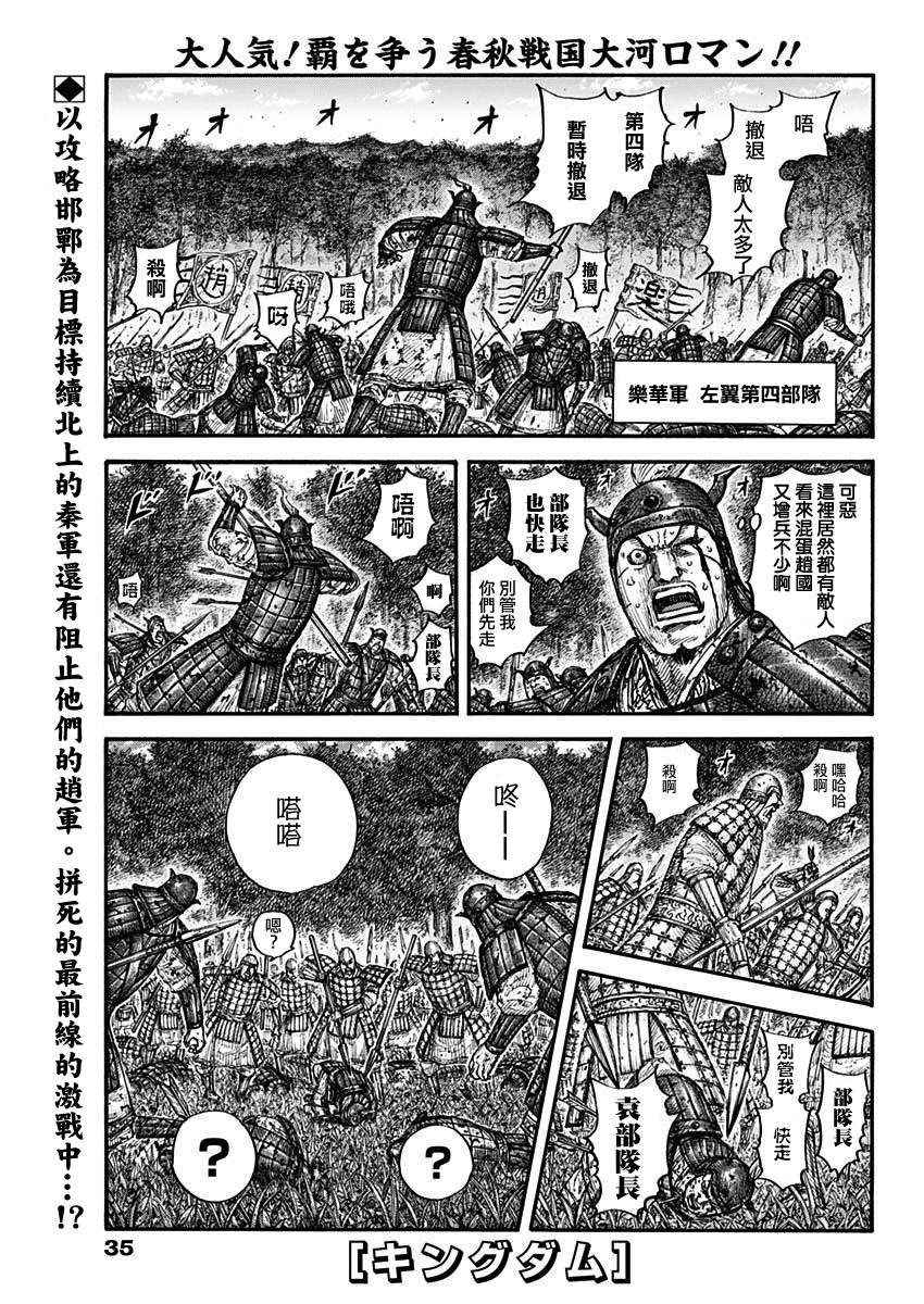 王者天下动漫第一季漫画,第663话羌瘣的传言1图