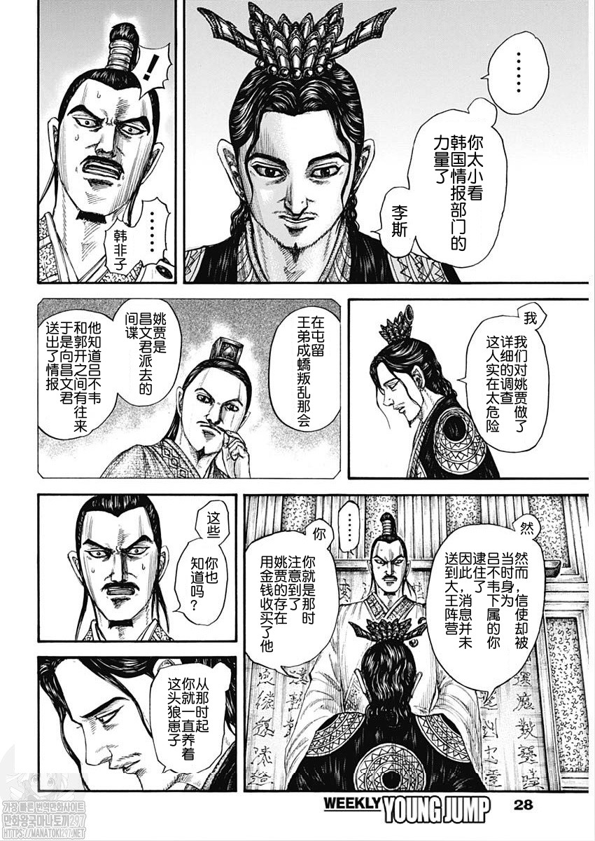 王者天下第三季在线观看完整版樱花动漫漫画,第764话 怪物5图