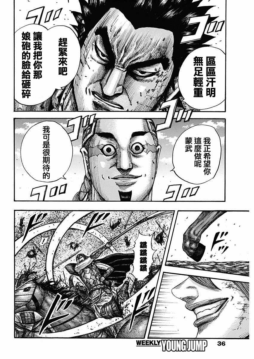 王者天下庞媛之死漫画,第657话解放的意义5图