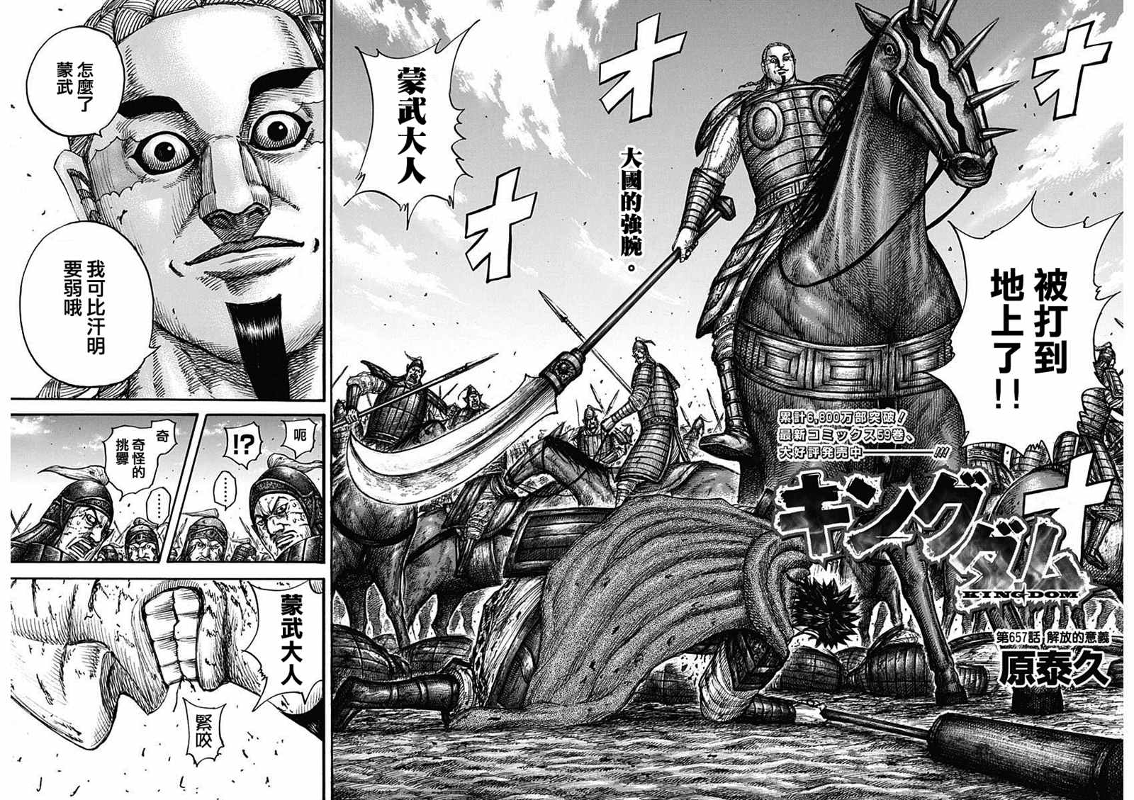 王者天下庞媛之死漫画,第657话解放的意义2图