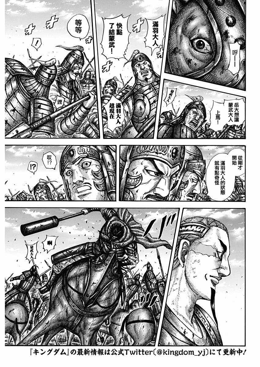 王者天下庞媛之死漫画,第657话解放的意义4图