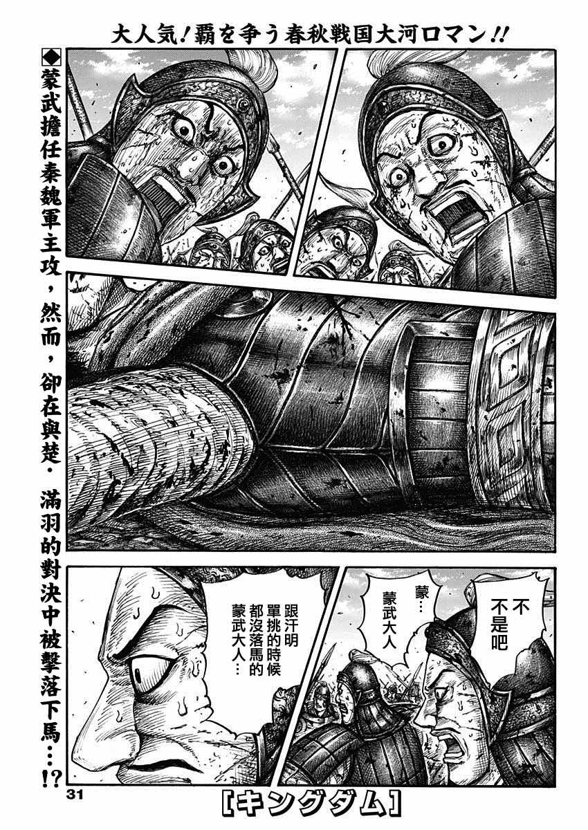 王者天下庞媛之死漫画,第657话解放的意义1图