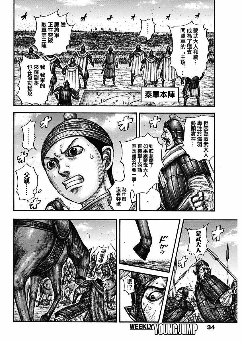 王者天下庞媛之死漫画,第657话解放的意义3图