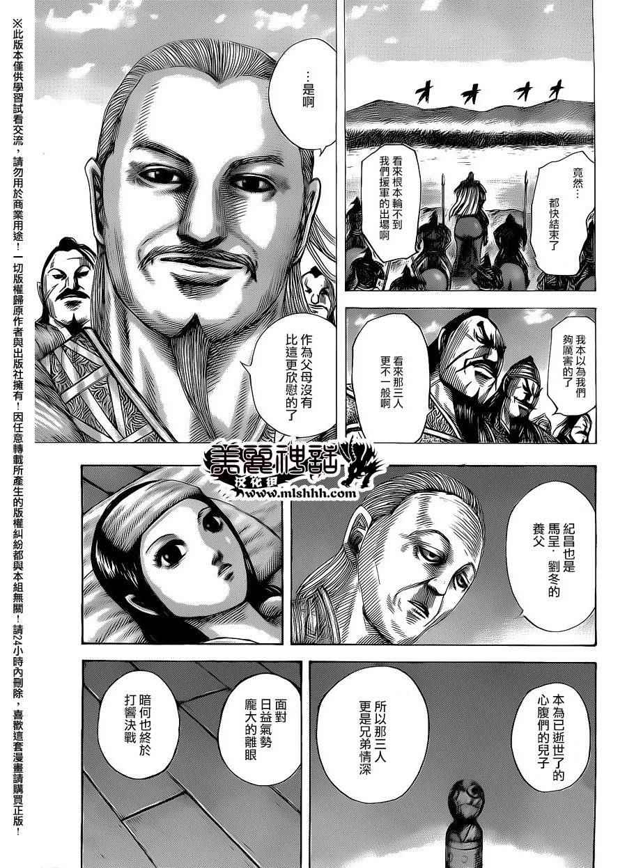 王者天下4电影在线观看免费星辰影院漫画,第463话5图