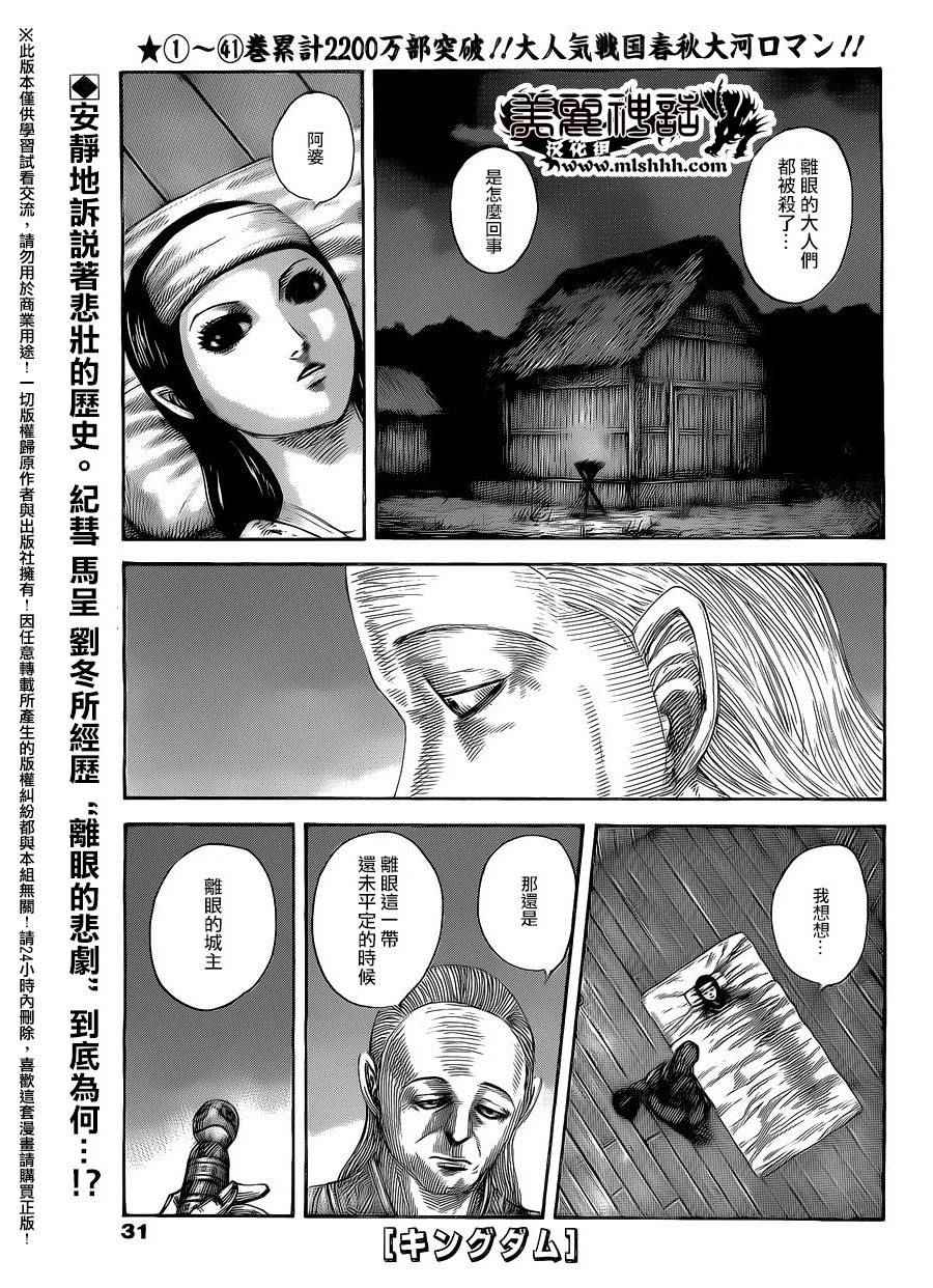 王者天下4电影在线观看免费星辰影院漫画,第463话1图