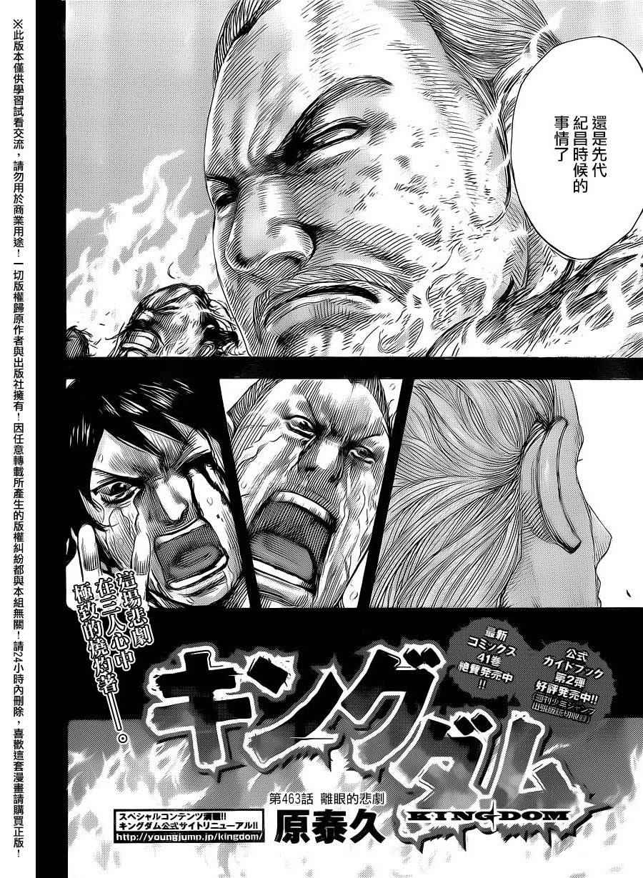 王者天下4电影在线观看免费星辰影院漫画,第463话2图