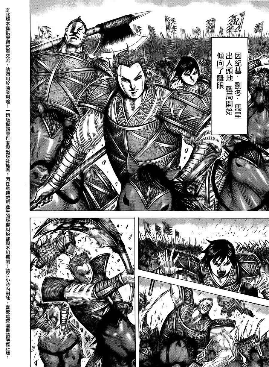 王者天下4电影在线观看免费星辰影院漫画,第463话4图