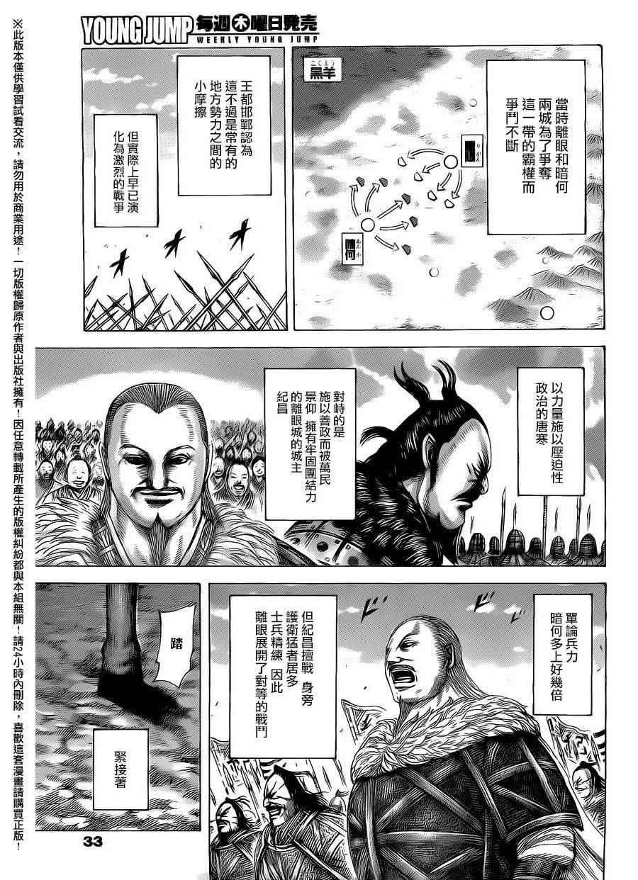 王者天下4电影在线观看免费星辰影院漫画,第463话3图