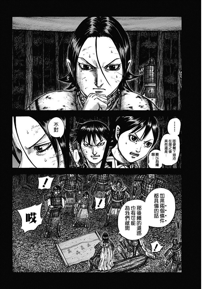王者天下吧百度贴吧漫画,第730话 红春2图