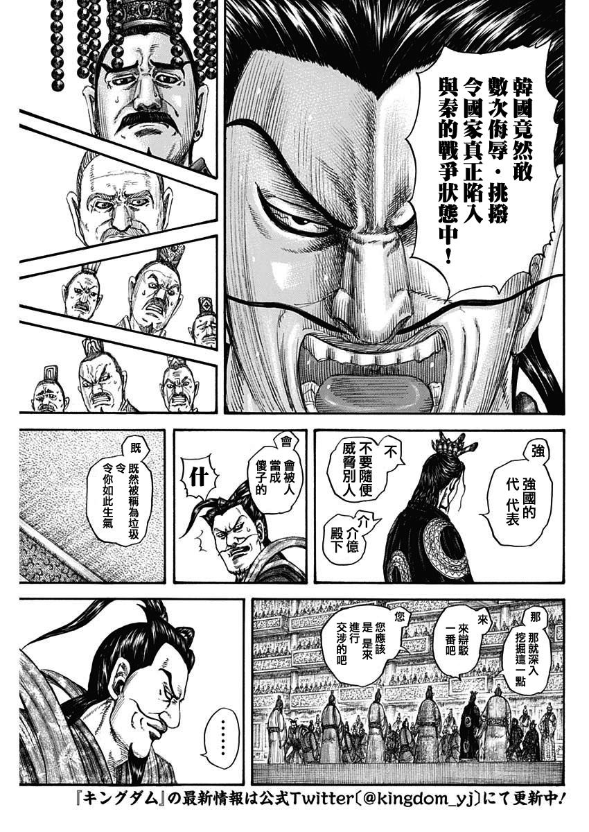 王者天下贴吧漫画,第759话 扭曲的国王5图