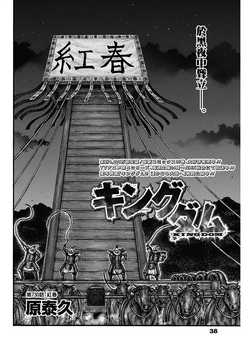 王者天下吧百度贴吧漫画,第730话 红春4图