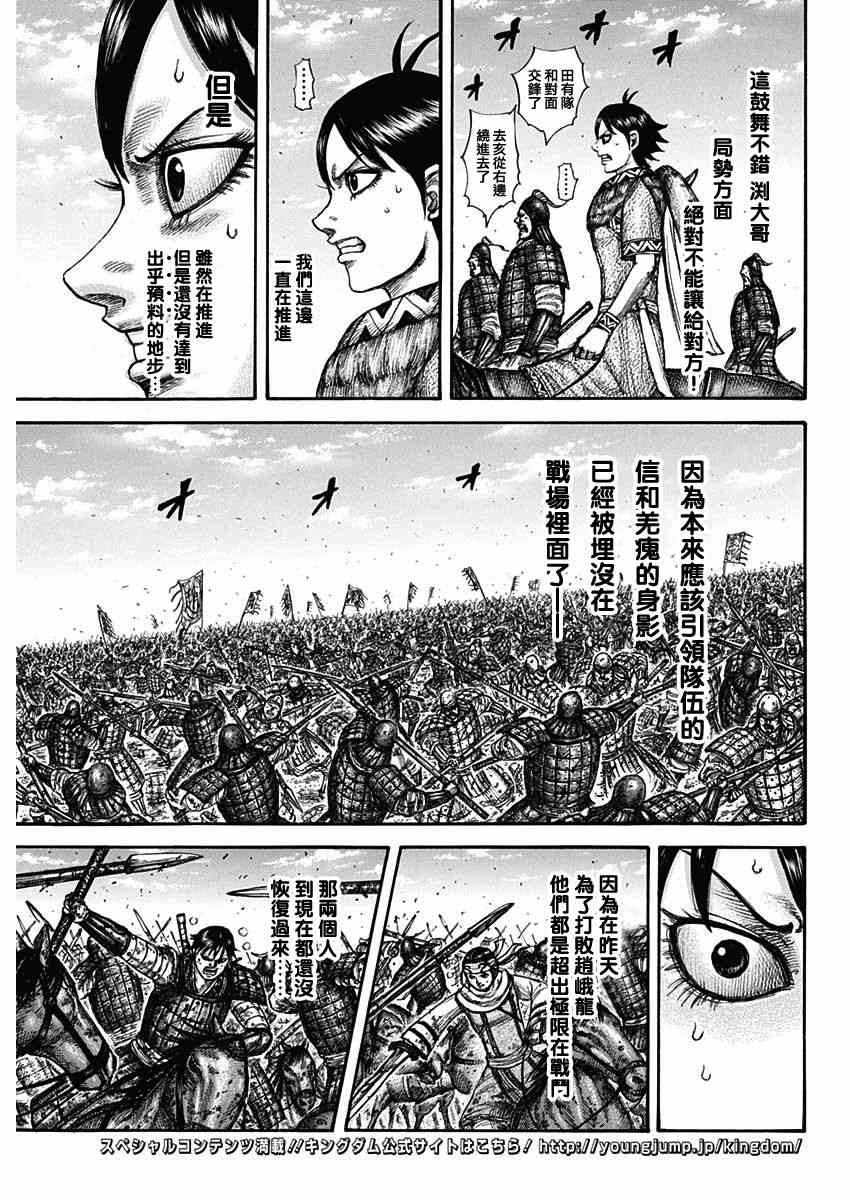 王者天下第五季漫画,第604话3图