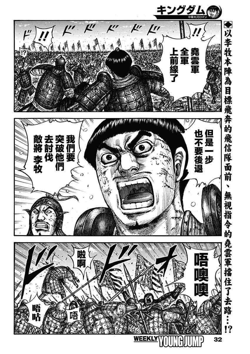 王者天下第五季漫画,第604话2图