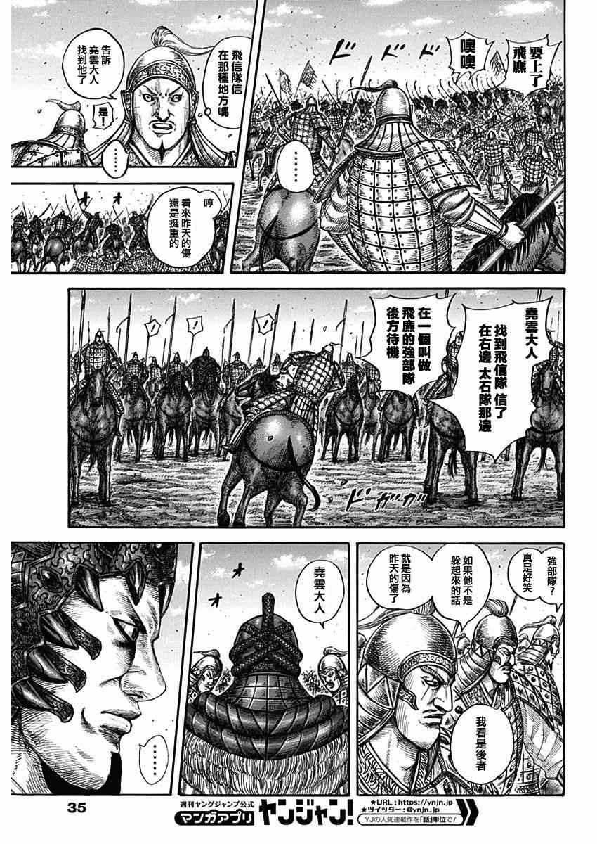 王者天下第五季漫画,第604话5图