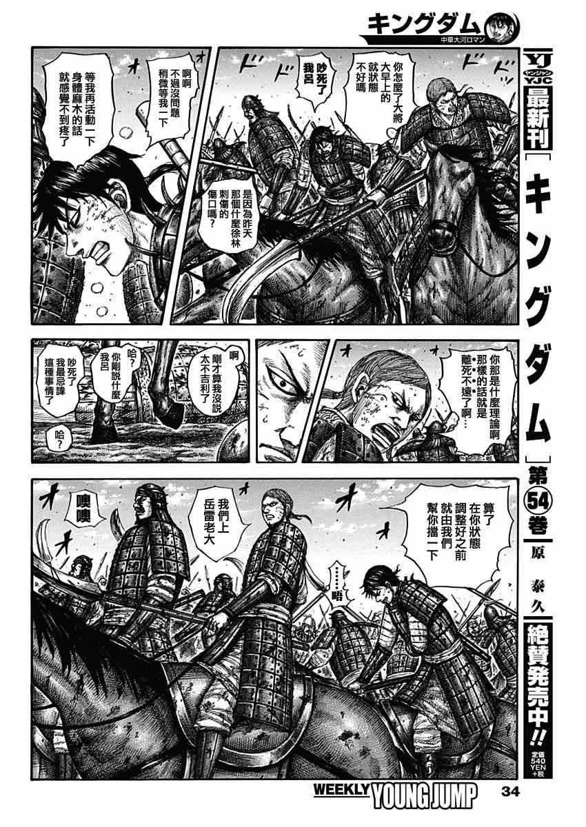 王者天下第五季漫画,第604话4图