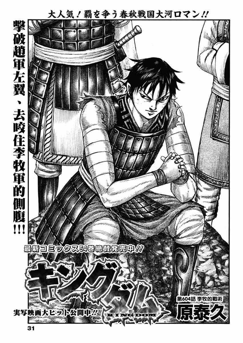 王者天下第五季漫画,第604话1图