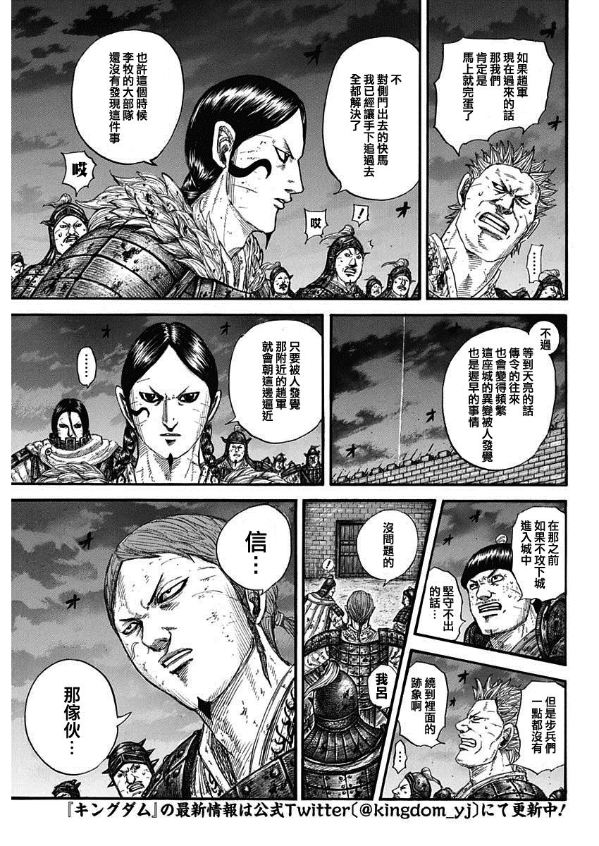 王者天下起了雪歌曲漫画,第731话 赌上性命的步兵团3图